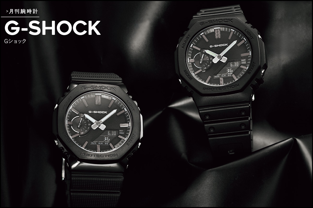 CASIO G-SHOCK 腕時計 本体 ブラック 月刊腕時計漆黒を纏う〈Gショック〉控えめな輝きが映えるモノクローム